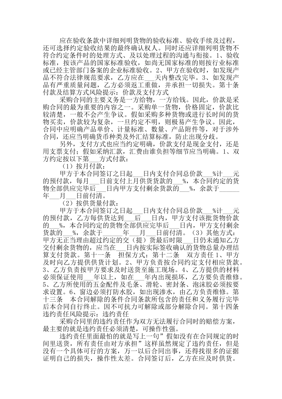 2024最新门窗采购合同范本_第2页