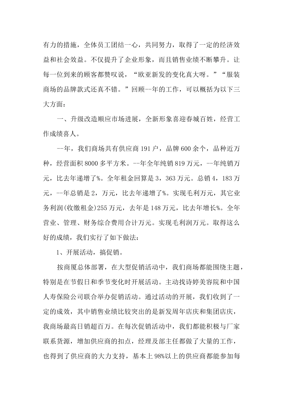 2024最新销售人员年底总结10篇_第2页