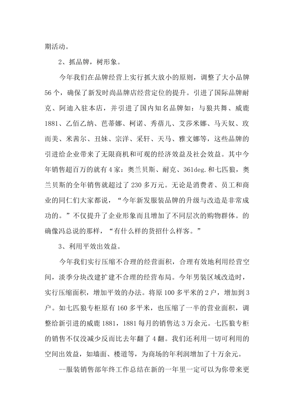 2024最新销售人员年底总结10篇_第3页