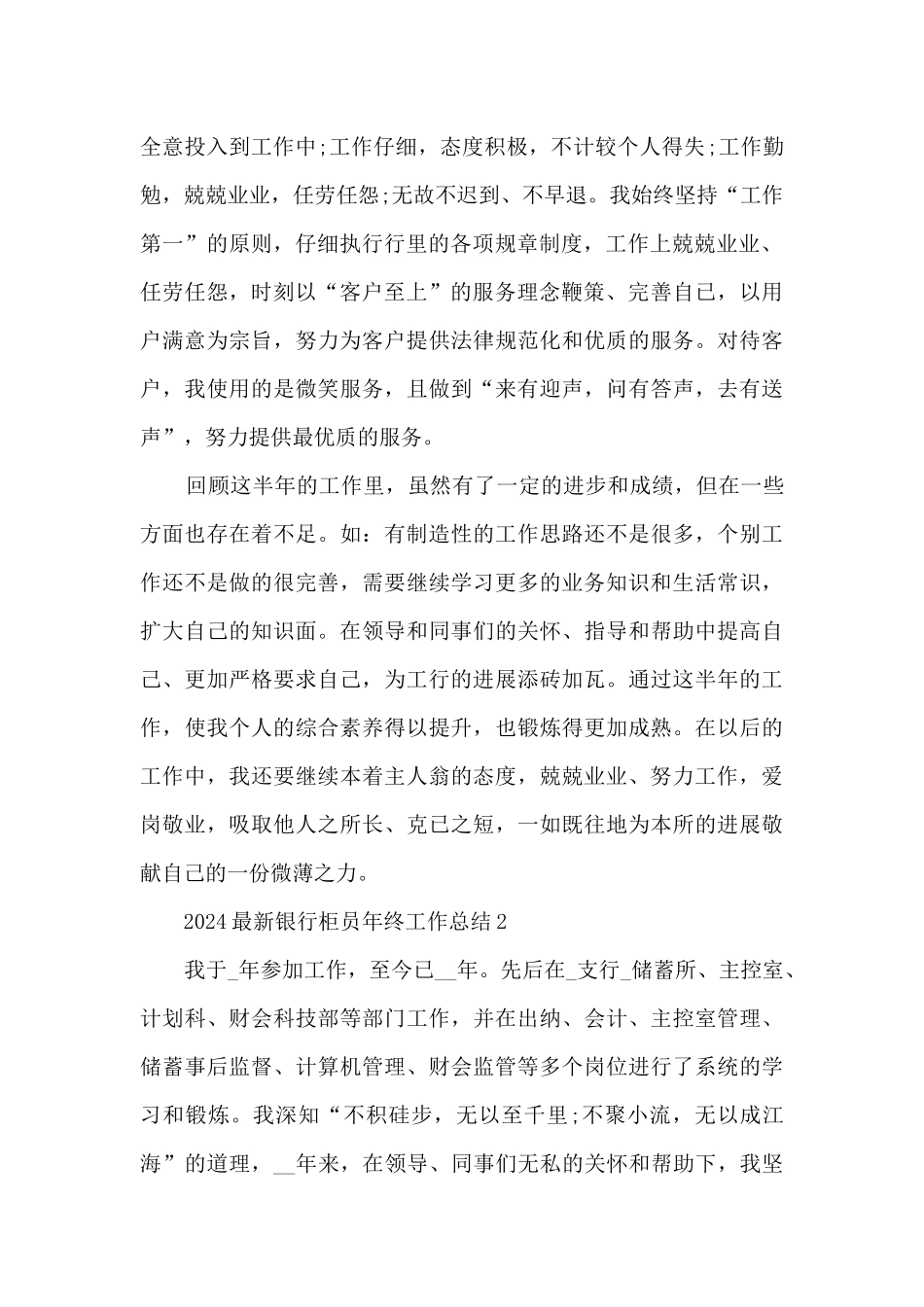2024最新银行柜员年终工作总结5篇_第2页