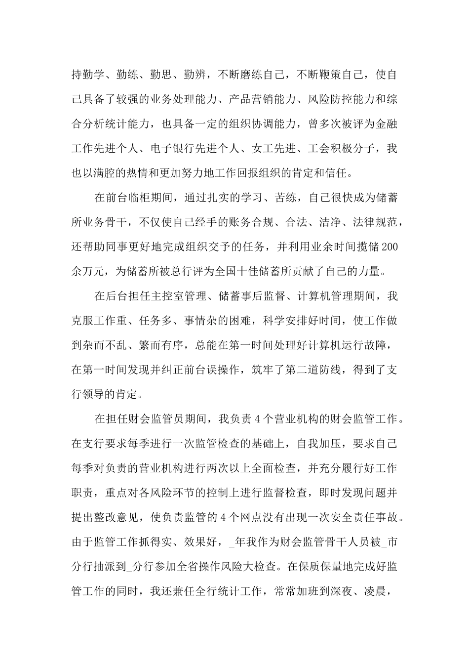 2024最新银行柜员年终工作总结5篇_第3页