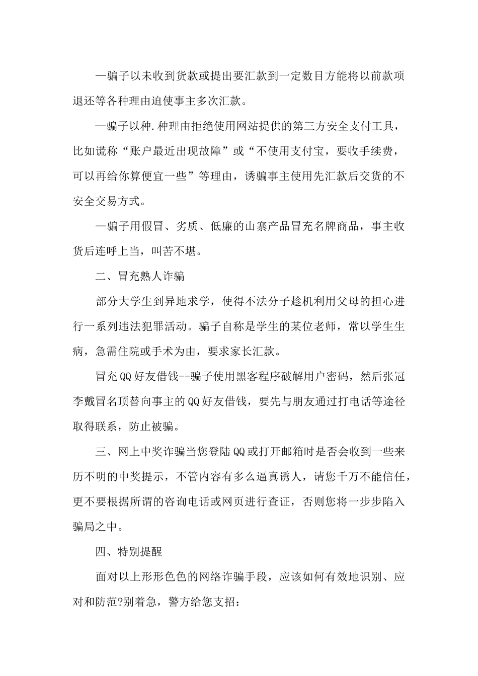 2024最新防诈骗参考范文_第2页