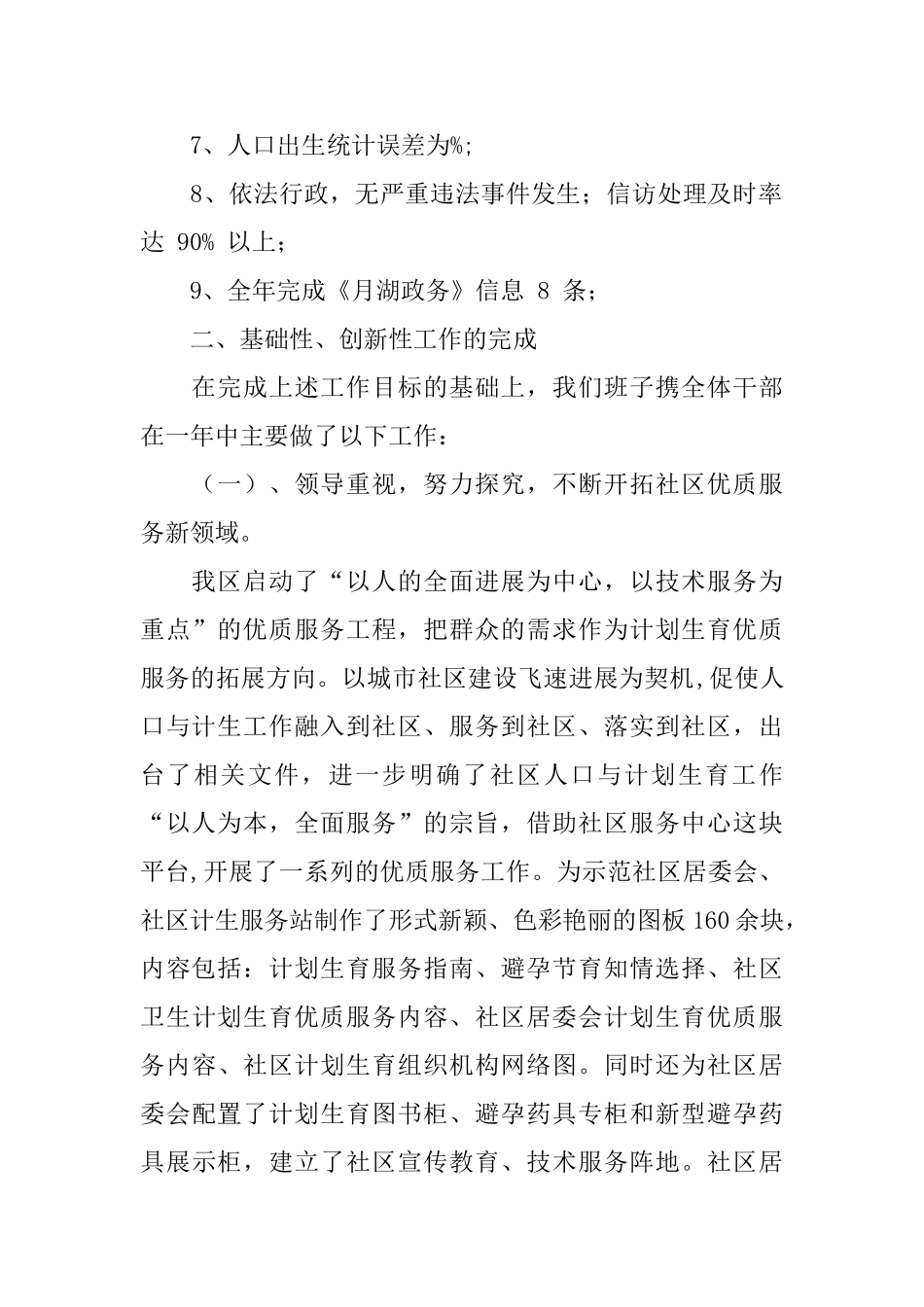 2024最新计生局领导班子工作总结范文_第2页