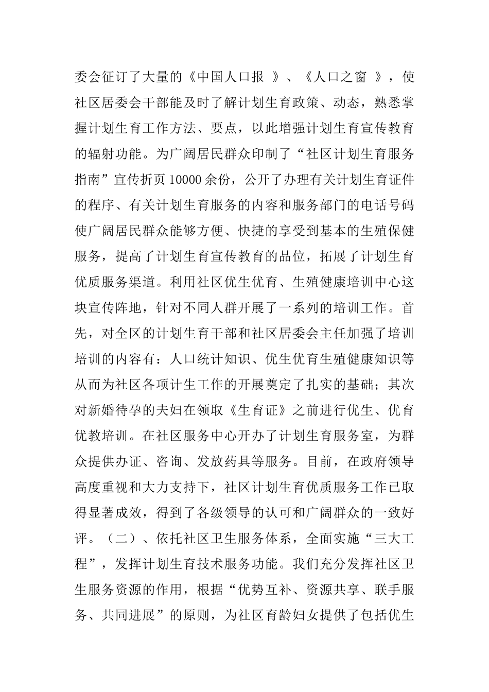 2024最新计生局领导班子工作总结范文_第3页