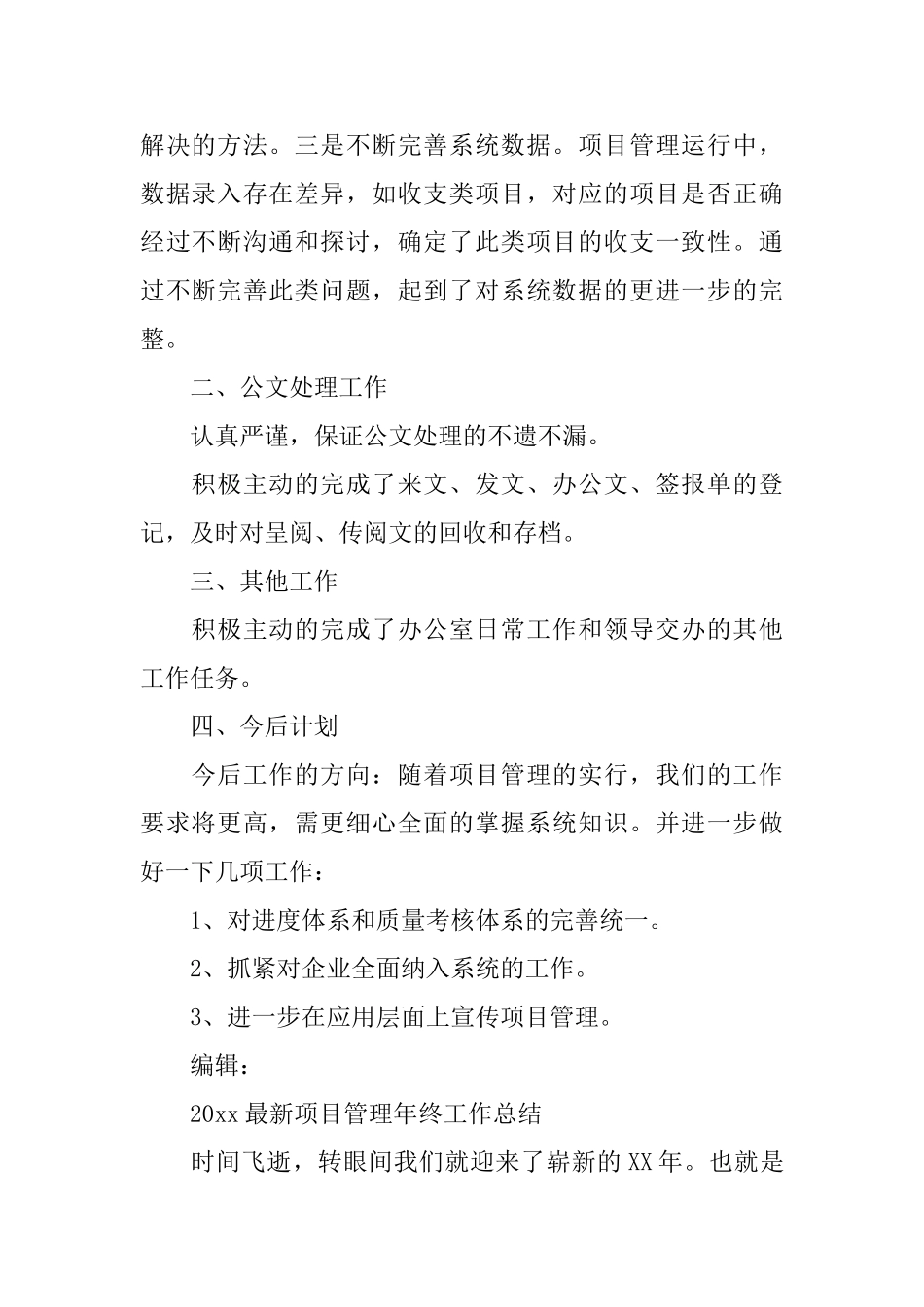 2024最新项目管理年终工作总结范文_第2页