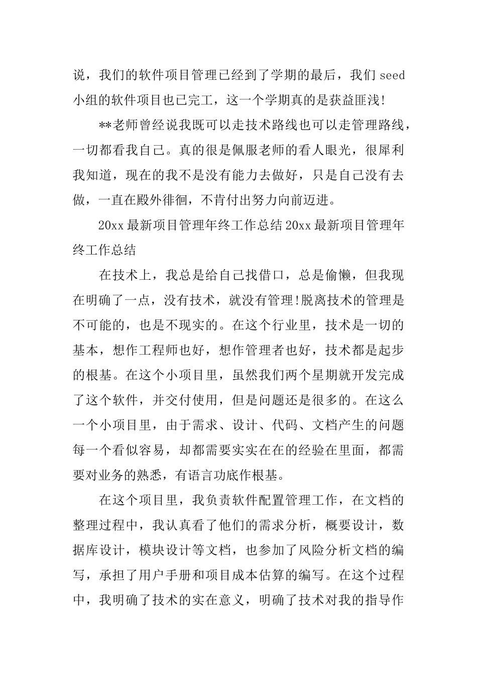 2024最新项目管理年终工作总结范文_第3页