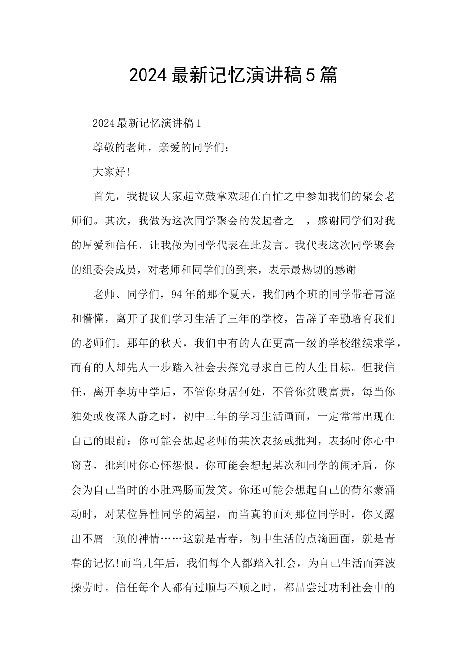 2024最新记忆演讲稿5篇_第1页