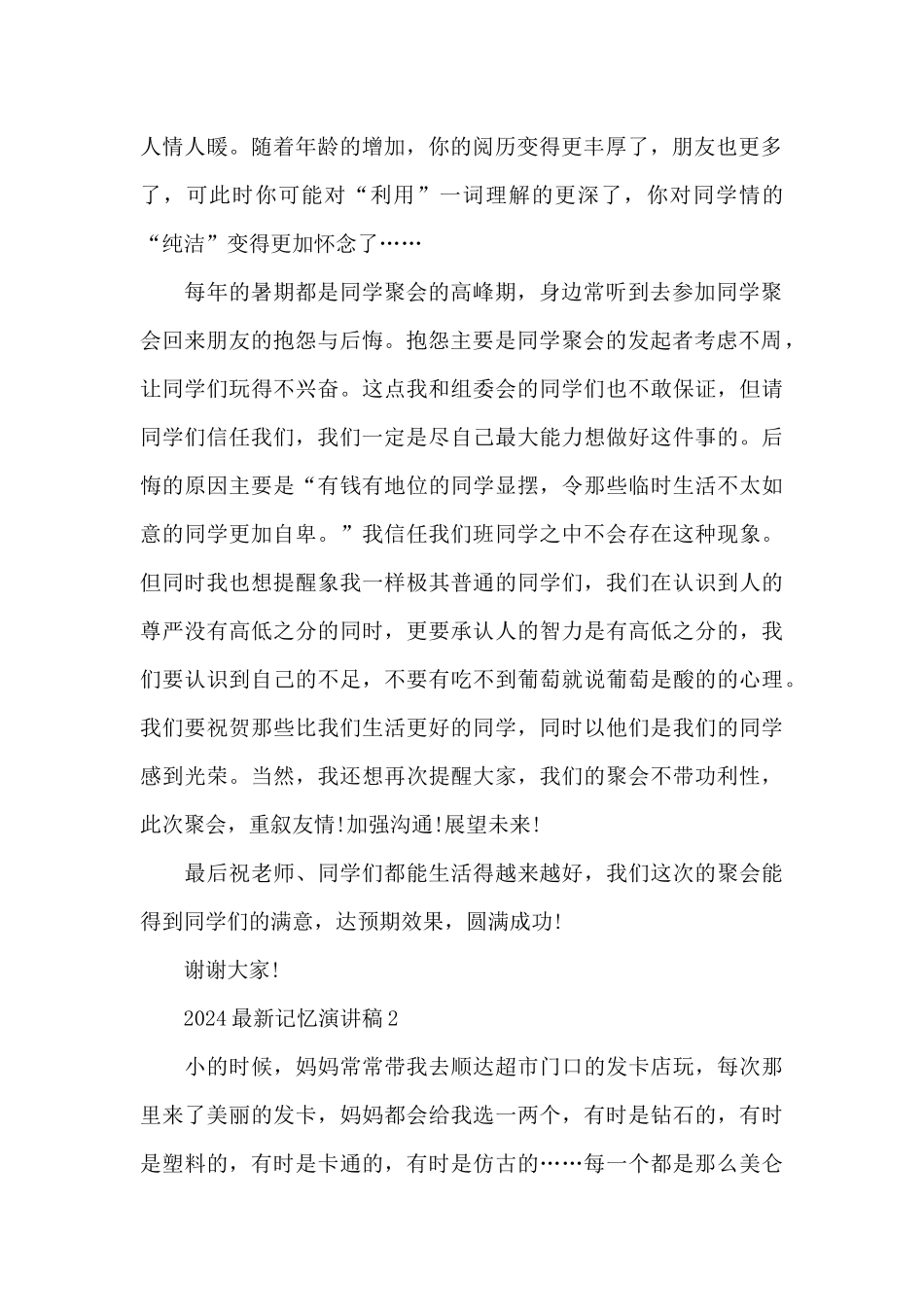 2024最新记忆演讲稿5篇_第2页