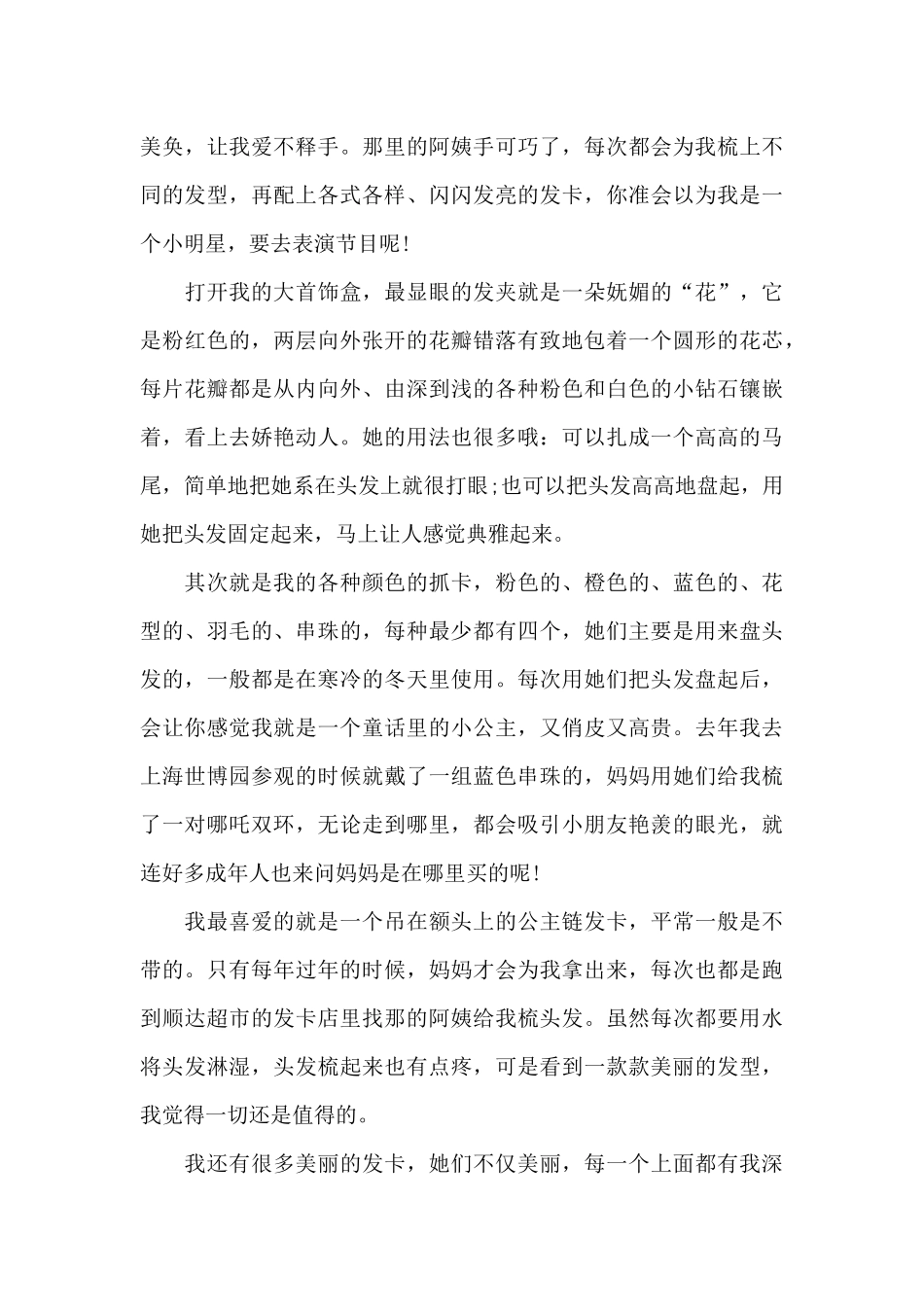 2024最新记忆演讲稿5篇_第3页