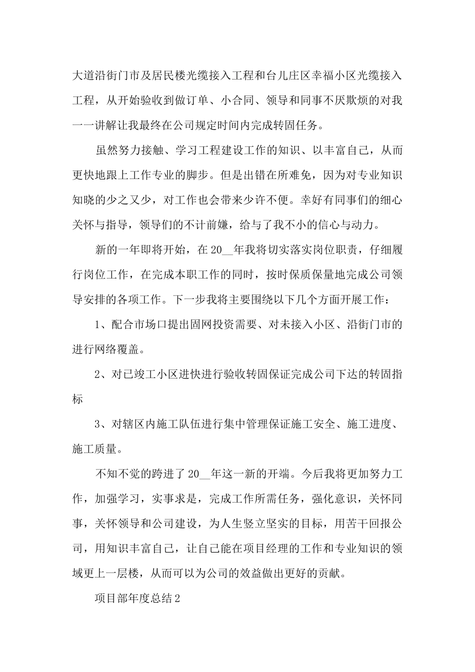 2024最新项目部年度总结范文5篇_第2页