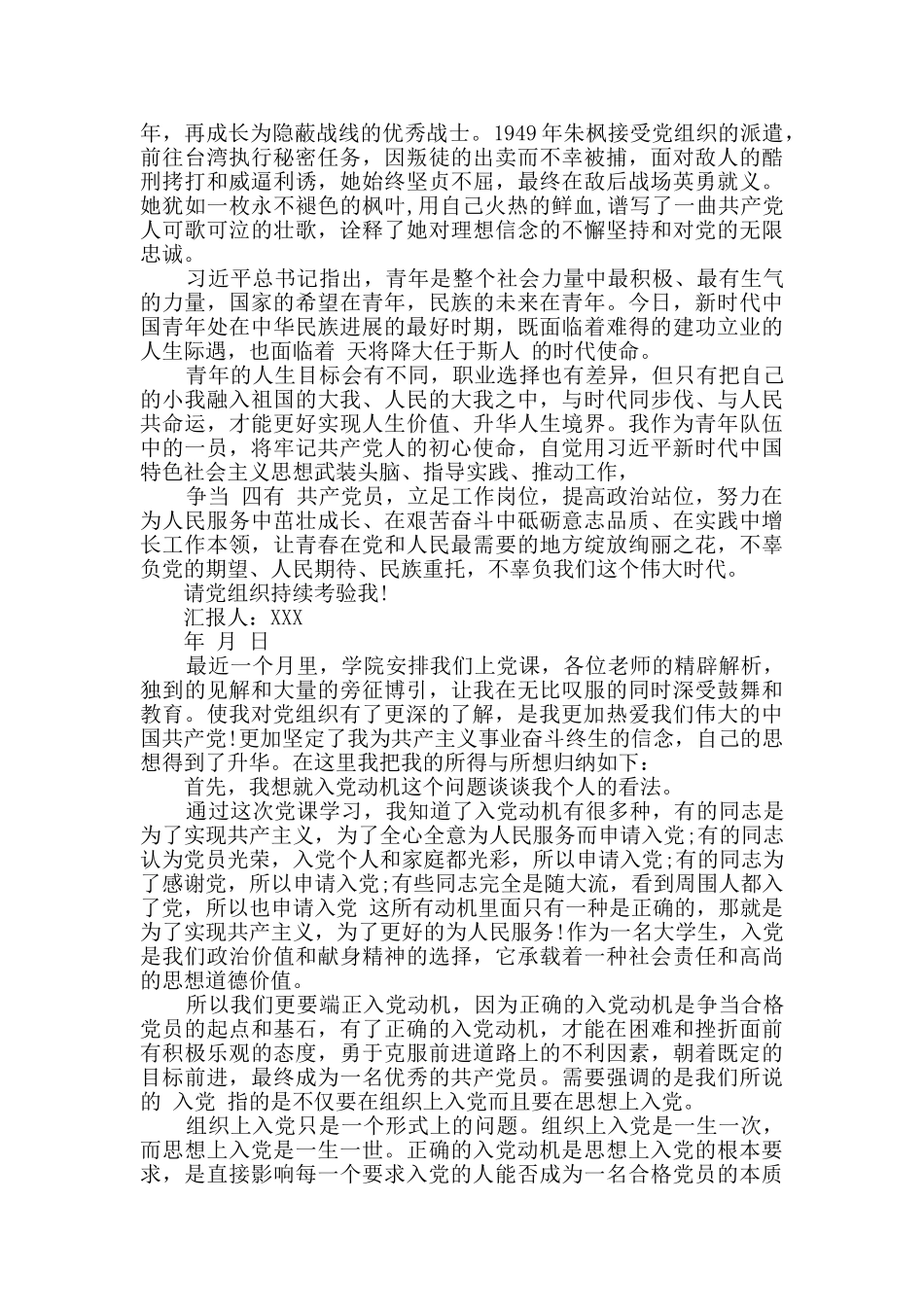 2024最新预备党员培训班学习心得3篇_第2页