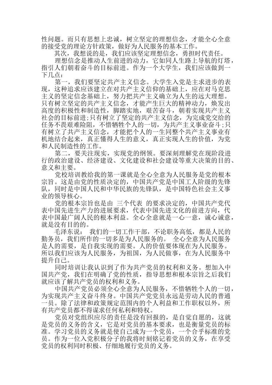 2024最新预备党员培训班学习心得3篇_第3页