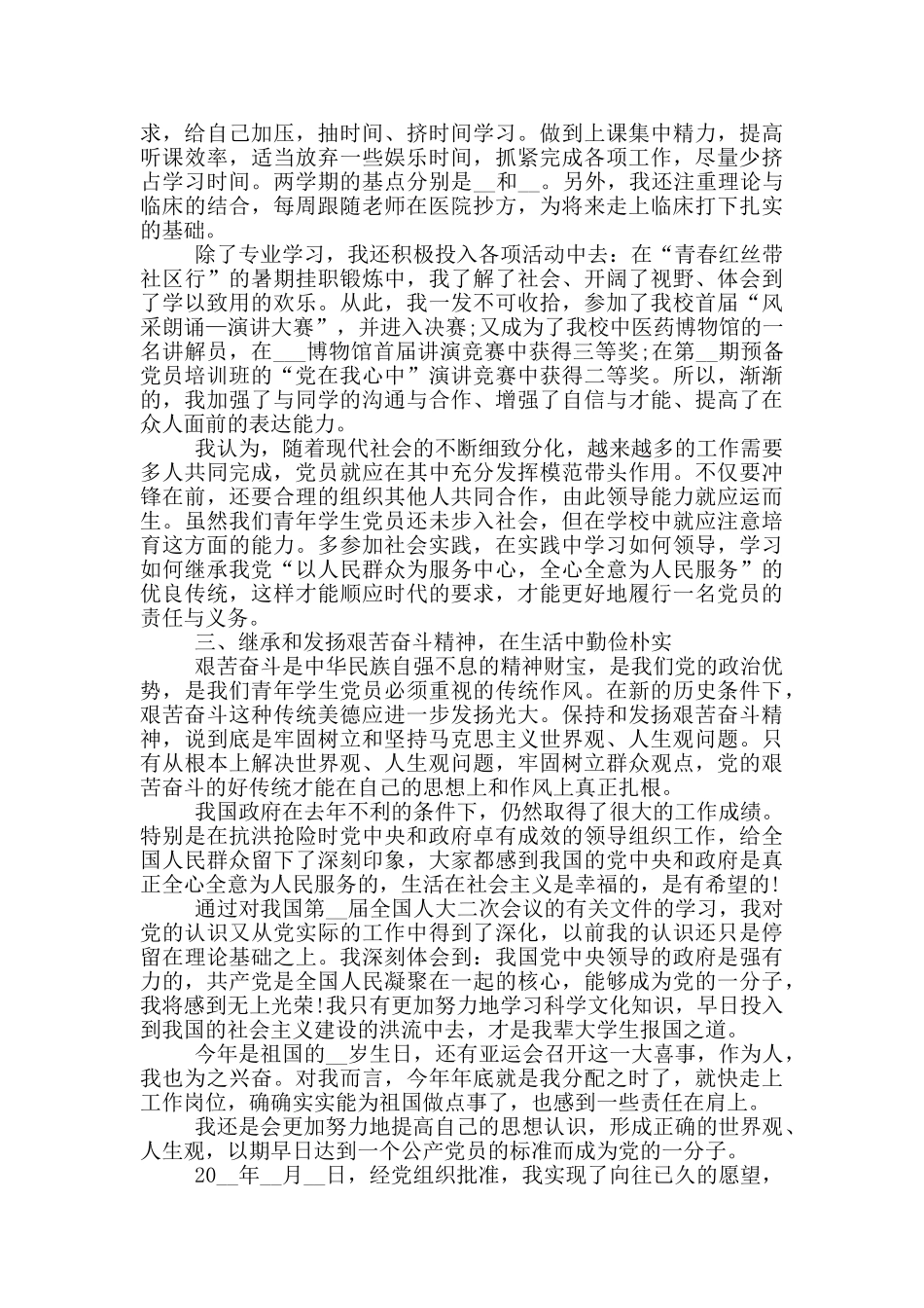 2024最新预备党员入党志愿书_第2页