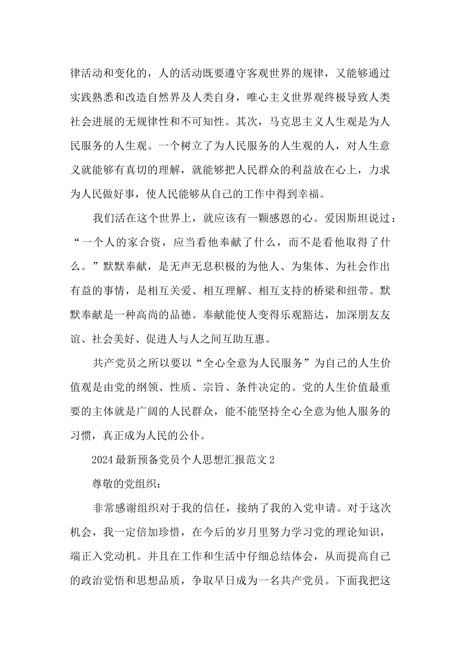 2024最新预备党员个人思想汇报范文_第2页