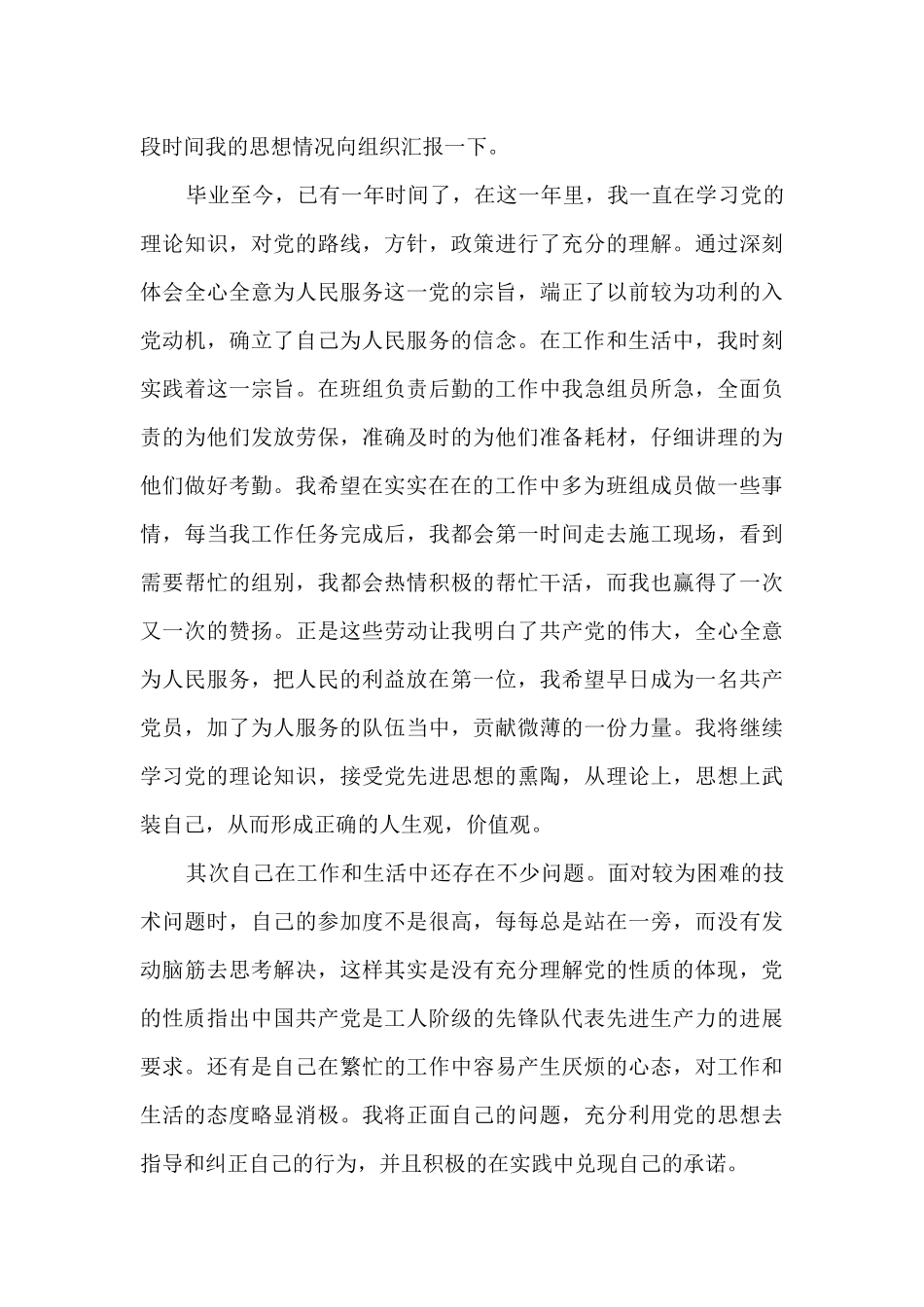 2024最新预备党员个人思想汇报范文_第3页