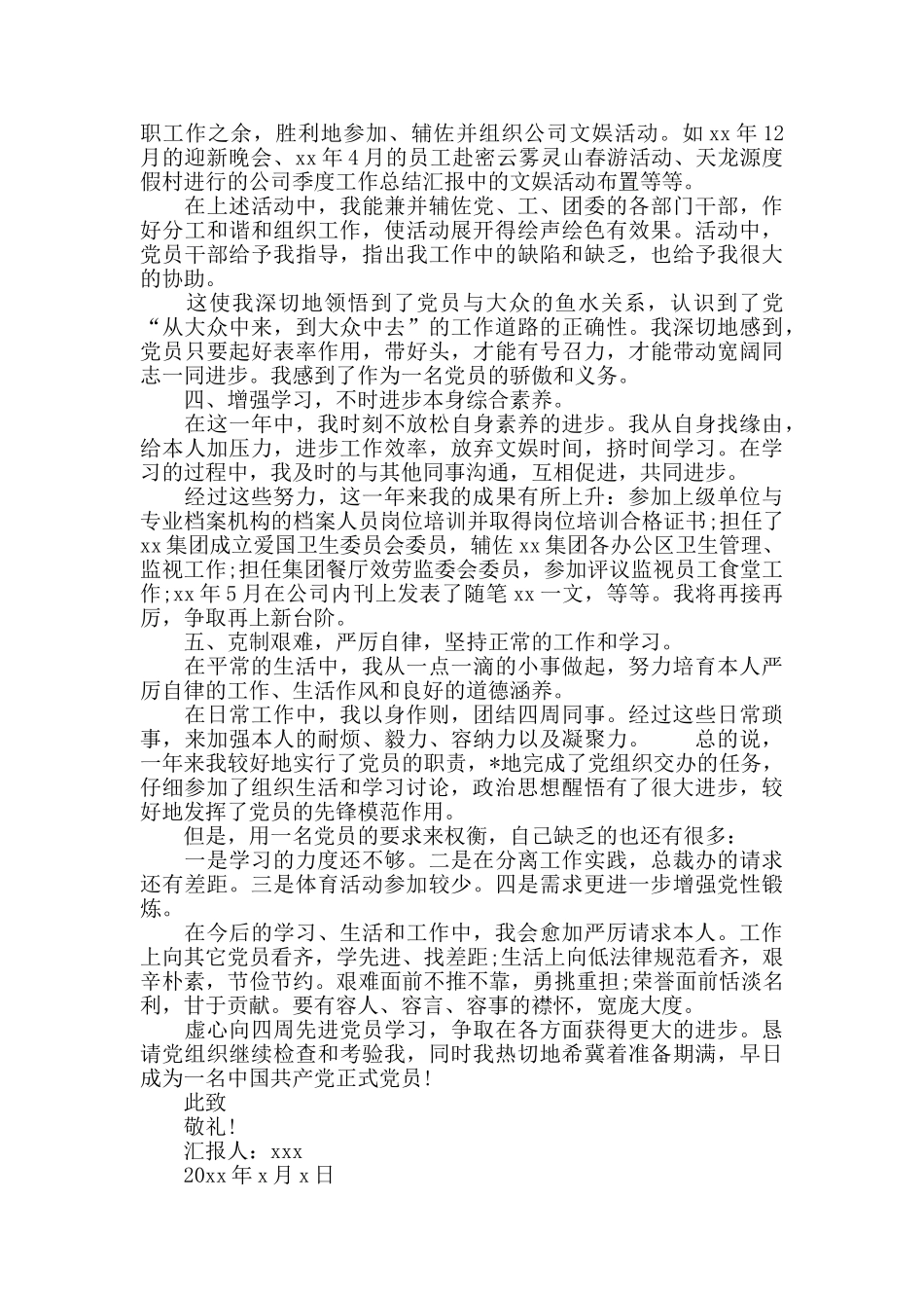 2024最新预备党员转正思想汇报范文_第2页