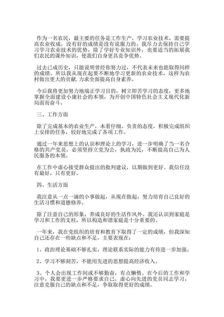 2024最新预备党员转正申请书1500字5篇_第2页