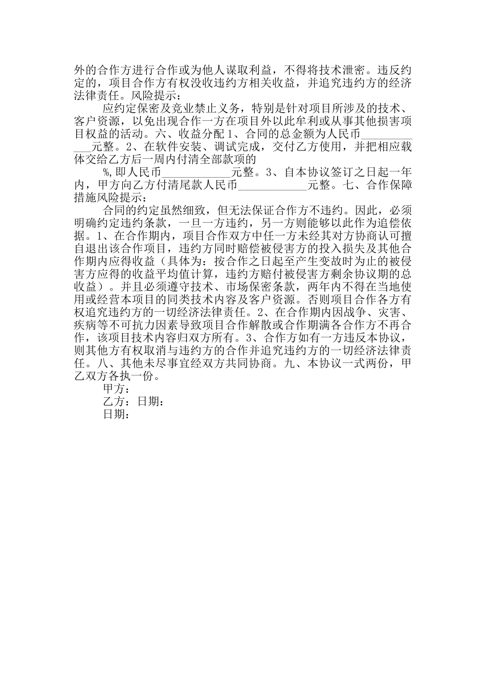 2024最新软件合作协议_第2页