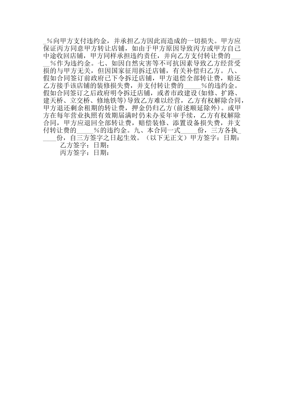 2024最新餐饮转让合同／协议范本_第2页