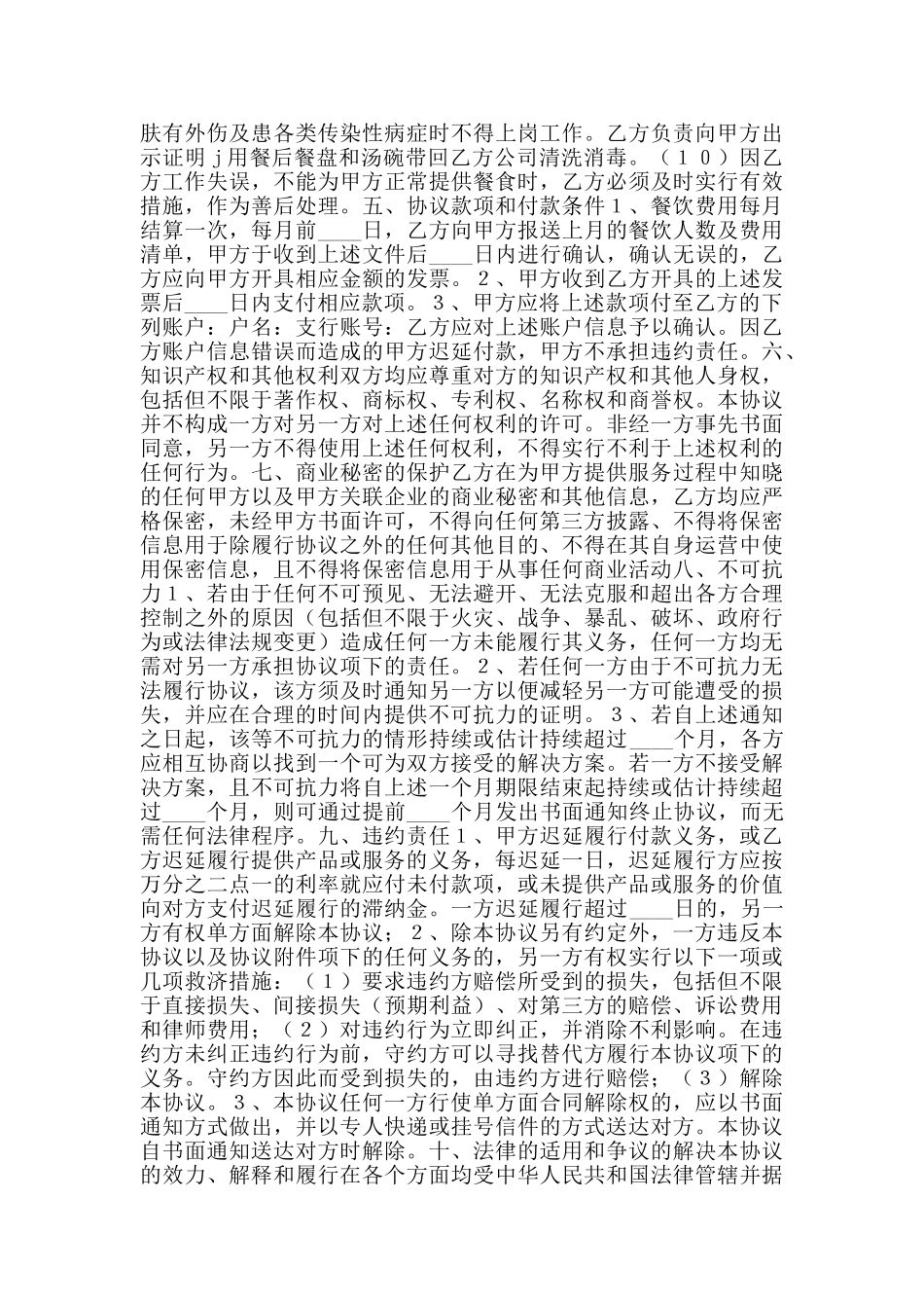 2024最新餐饮配送合同／协议范本_第2页