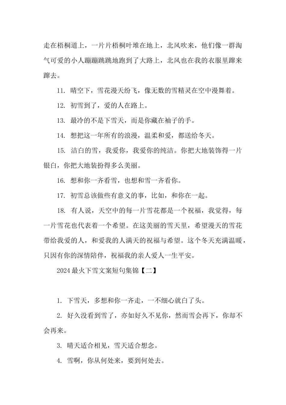 2024最火下雪文案短句集锦_第2页