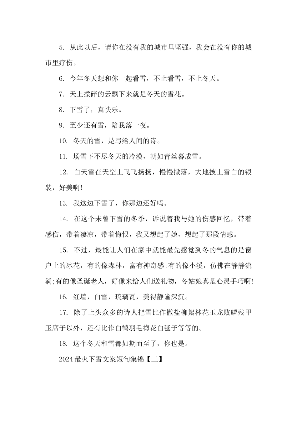 2024最火下雪文案短句集锦_第3页