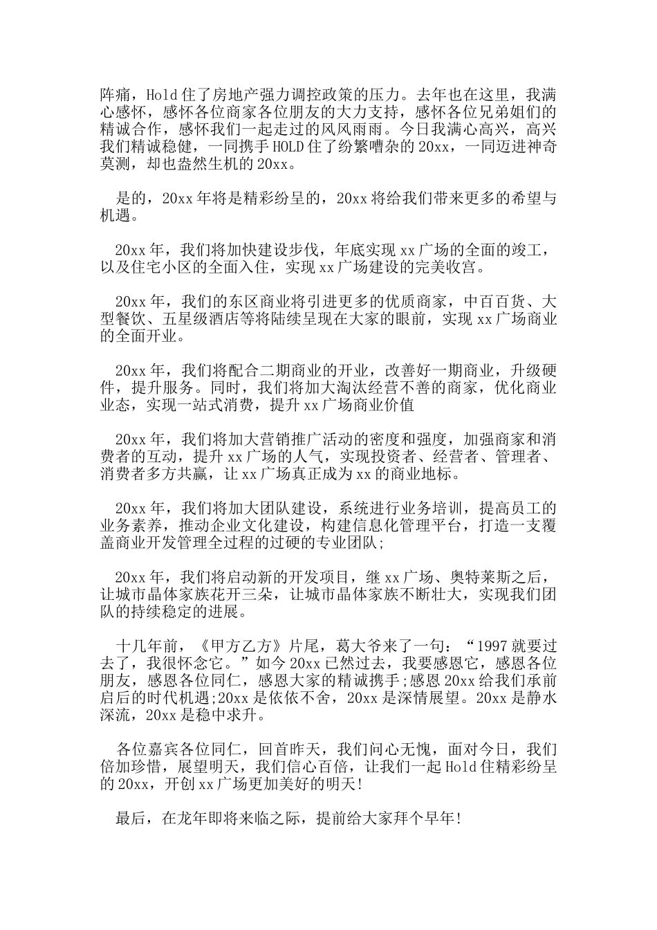 2024最有名的总经理年会精彩发言致辞参考_第3页