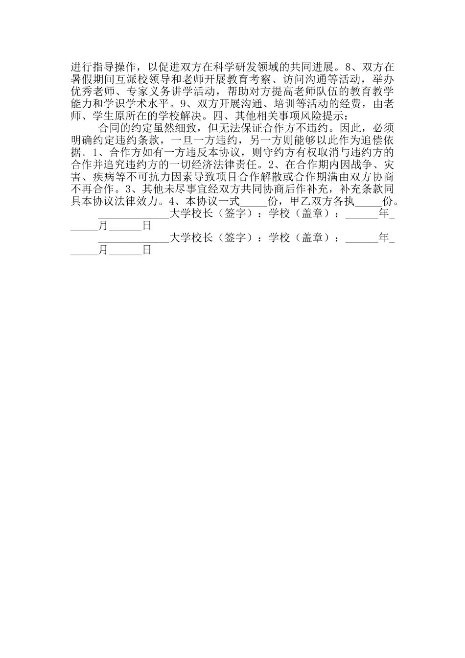 2024最新高校合作协议范本_第2页
