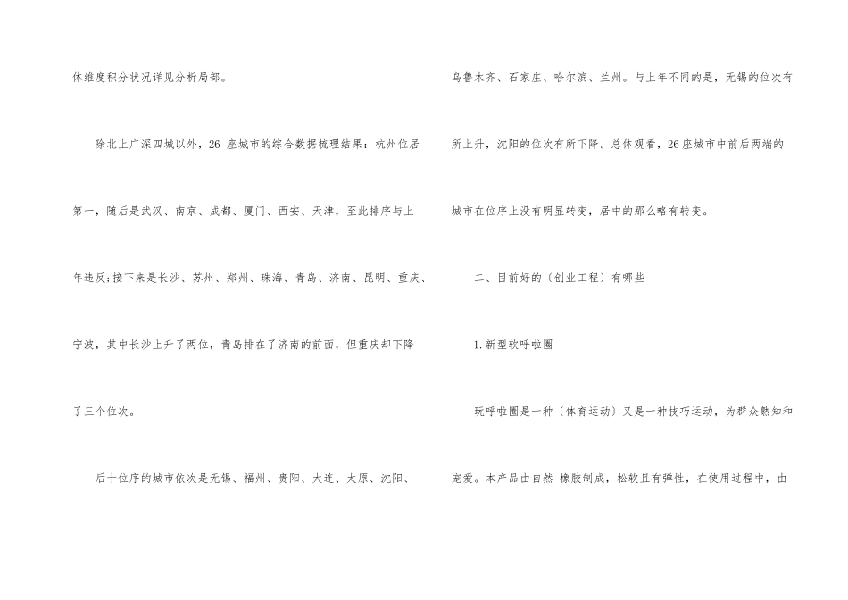 2024最有利于创业的城市_第2页