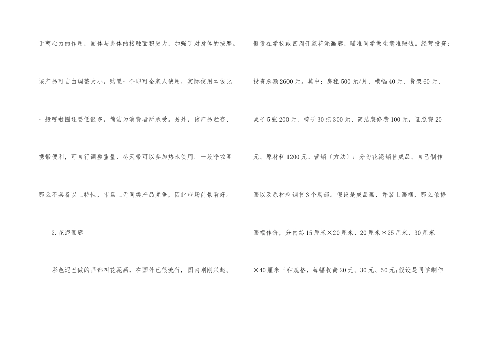 2024最有利于创业的城市_第3页