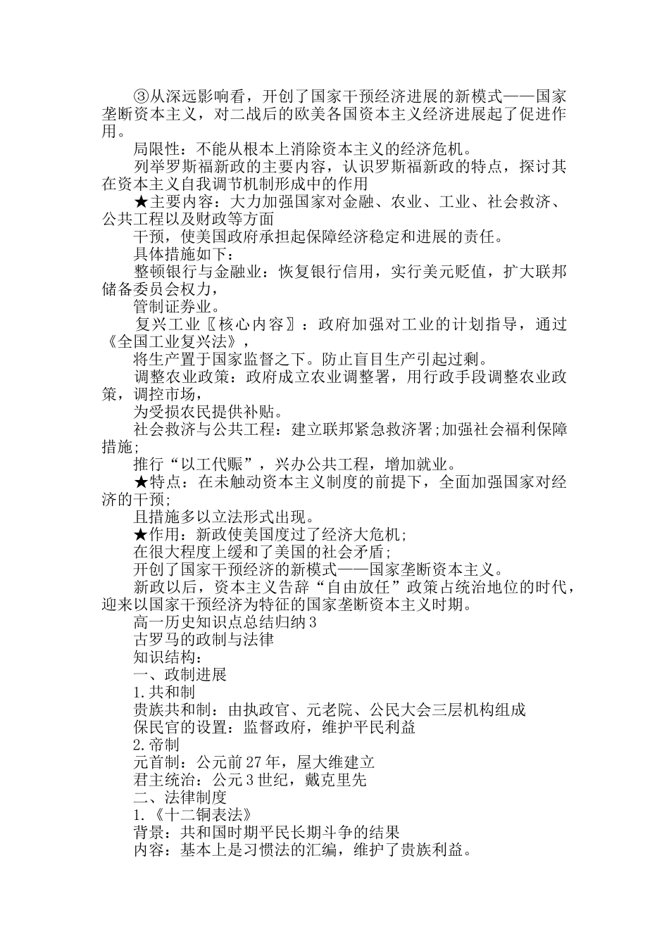 2024最新高一历史知识点总结归纳三篇_第2页
