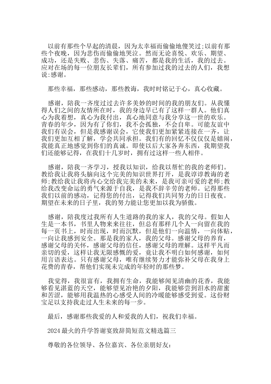 2024最火的升学答谢宴致辞简短范文_第2页