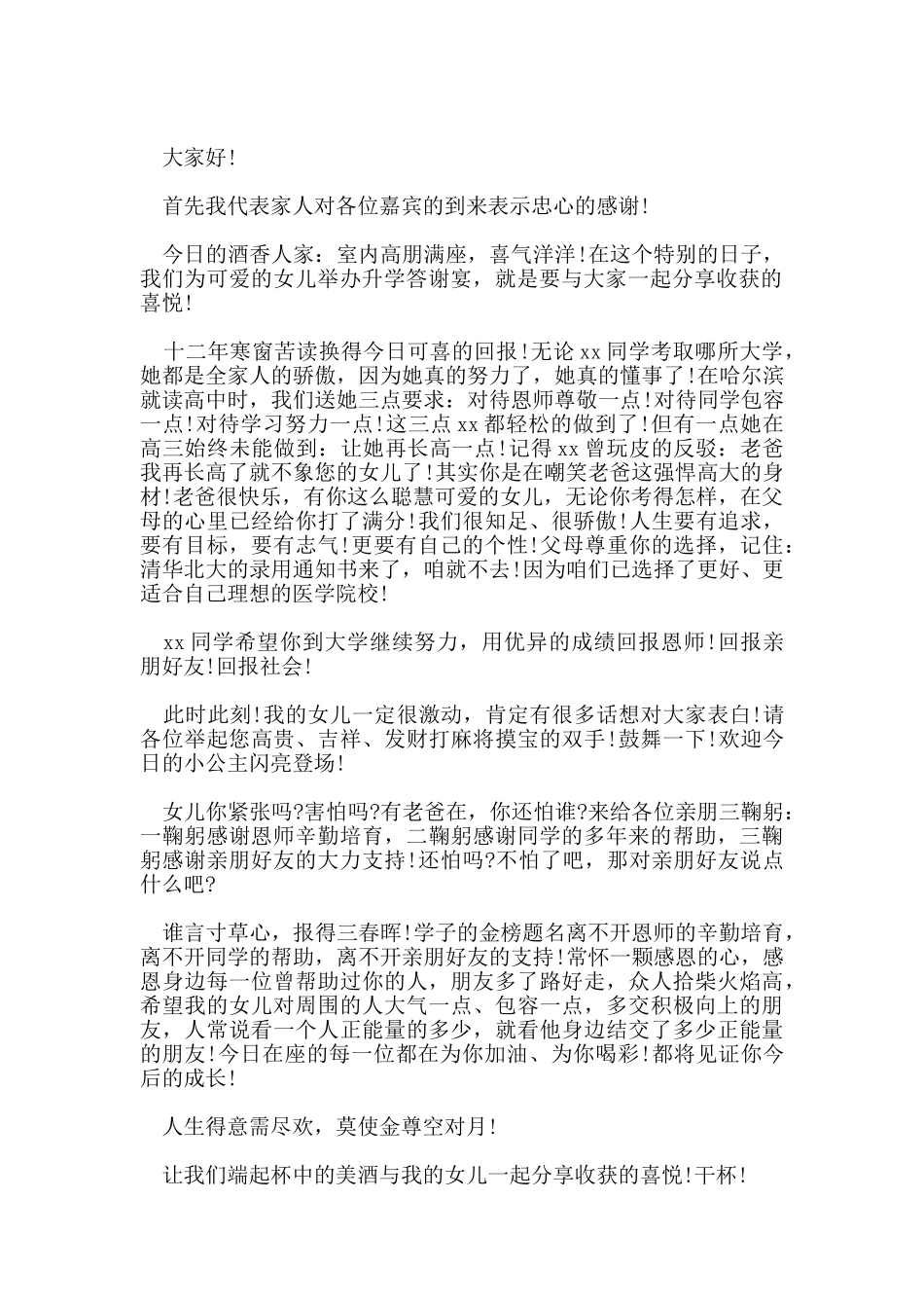 2024最火的升学答谢宴致辞简短范文_第3页