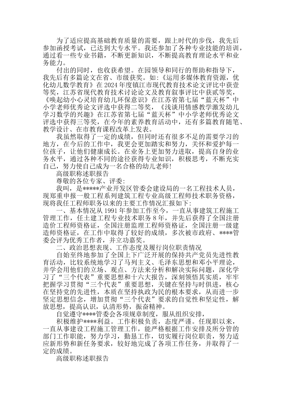 2024最新高级职称述职报告范文_第3页
