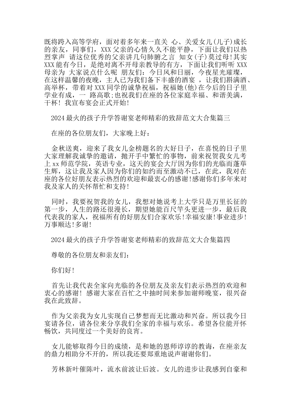 2024最火的孩子升学答谢宴老师精彩的致辞范文大合集_第2页