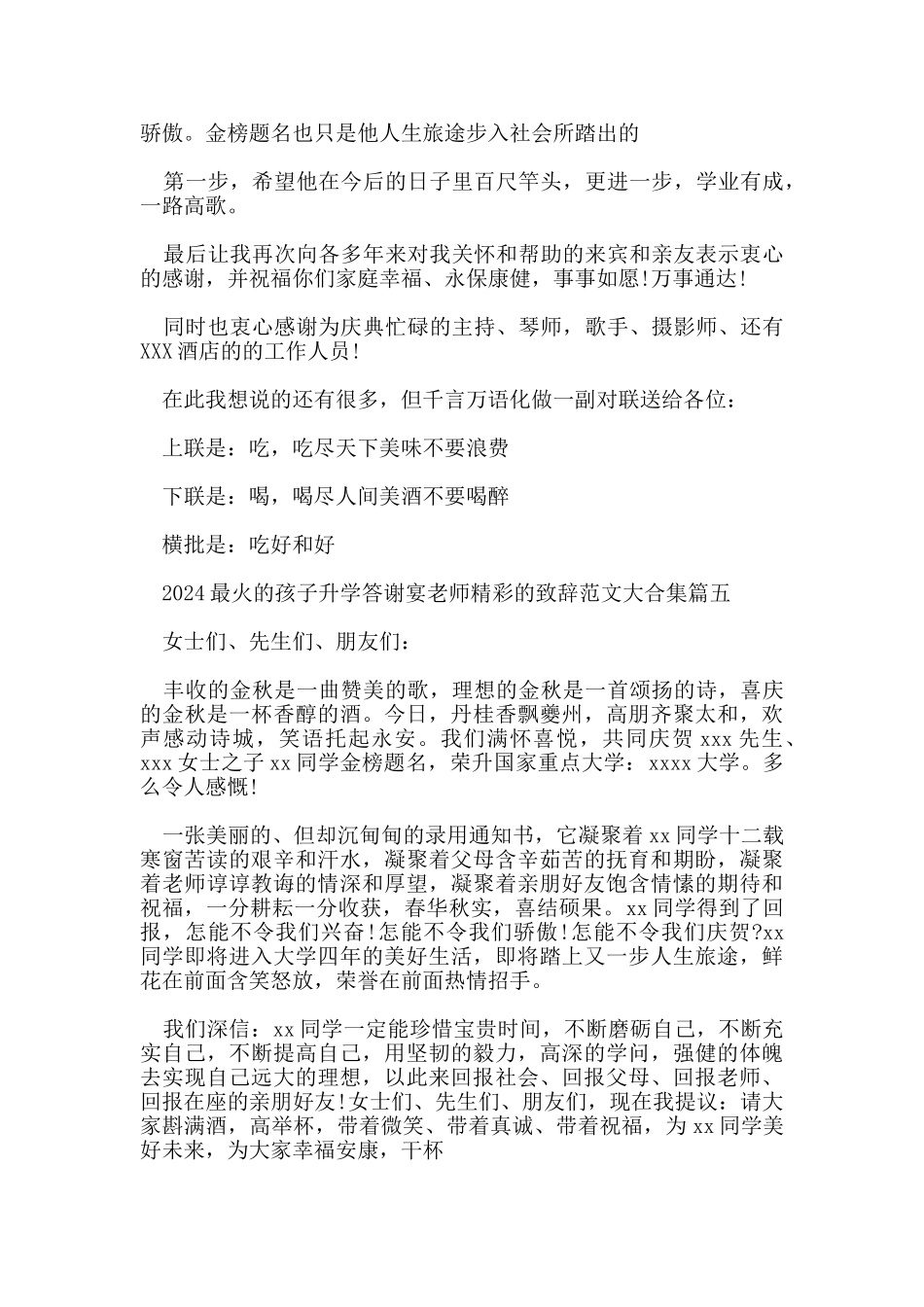 2024最火的孩子升学答谢宴老师精彩的致辞范文大合集_第3页