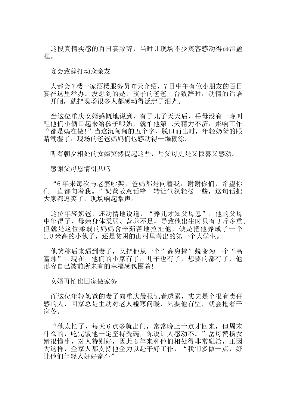 2024最火的宝宝百日宴父母精彩的讲话稿致辞范文_第2页