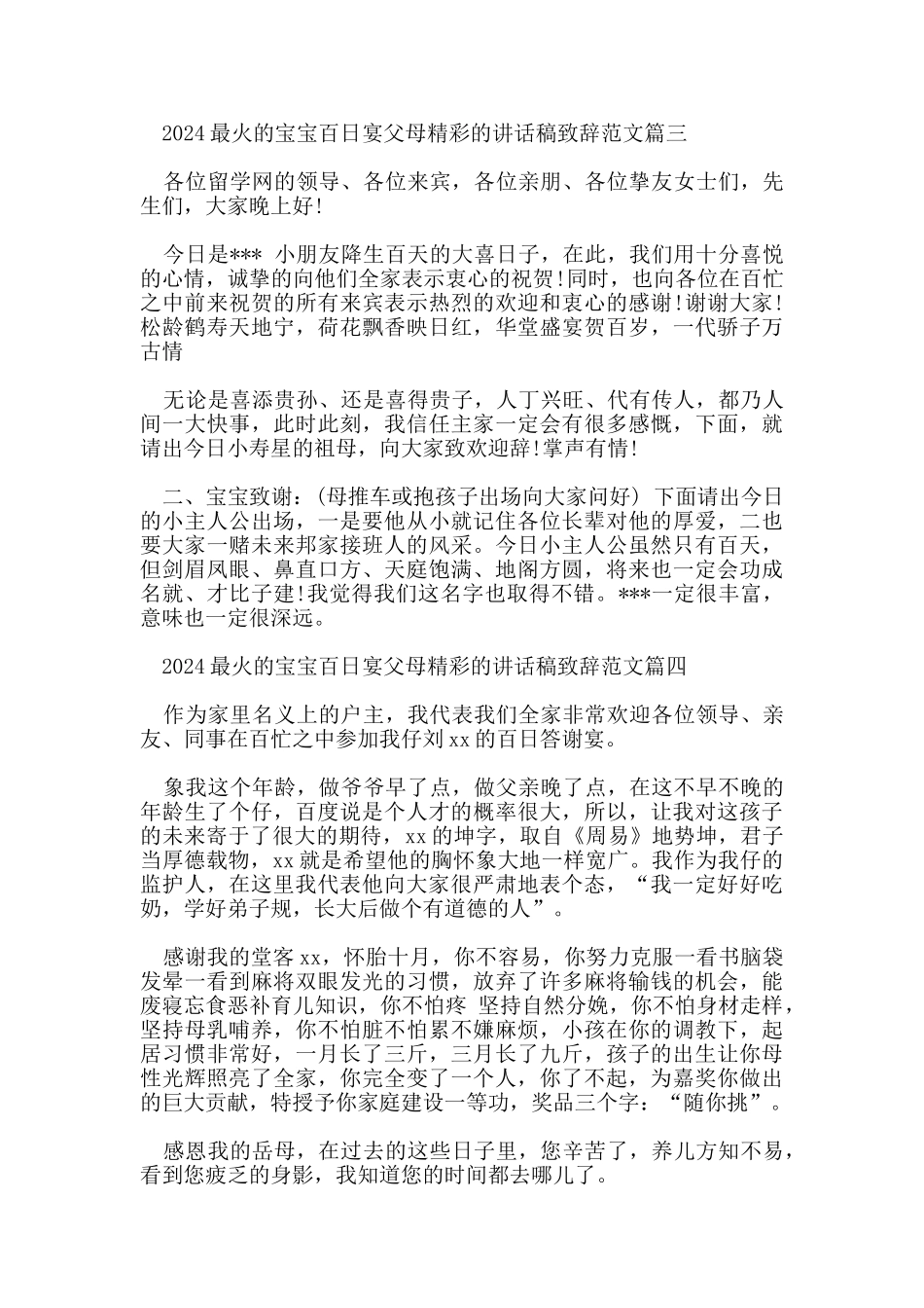 2024最火的宝宝百日宴父母精彩的讲话稿致辞范文_第3页