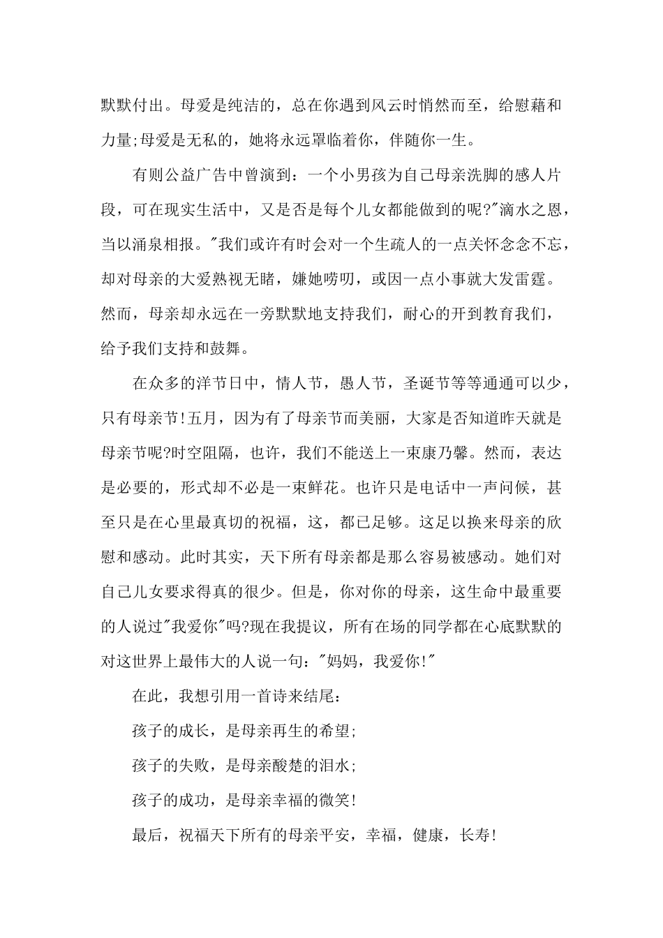 2024最短母亲节小学生演讲稿5篇_第2页