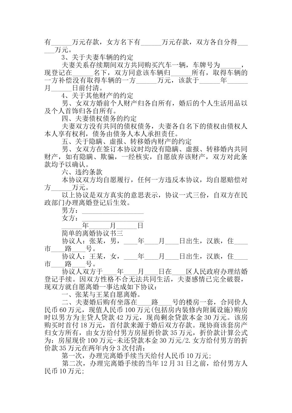 2024最简单的离婚协议书五篇模板_第3页