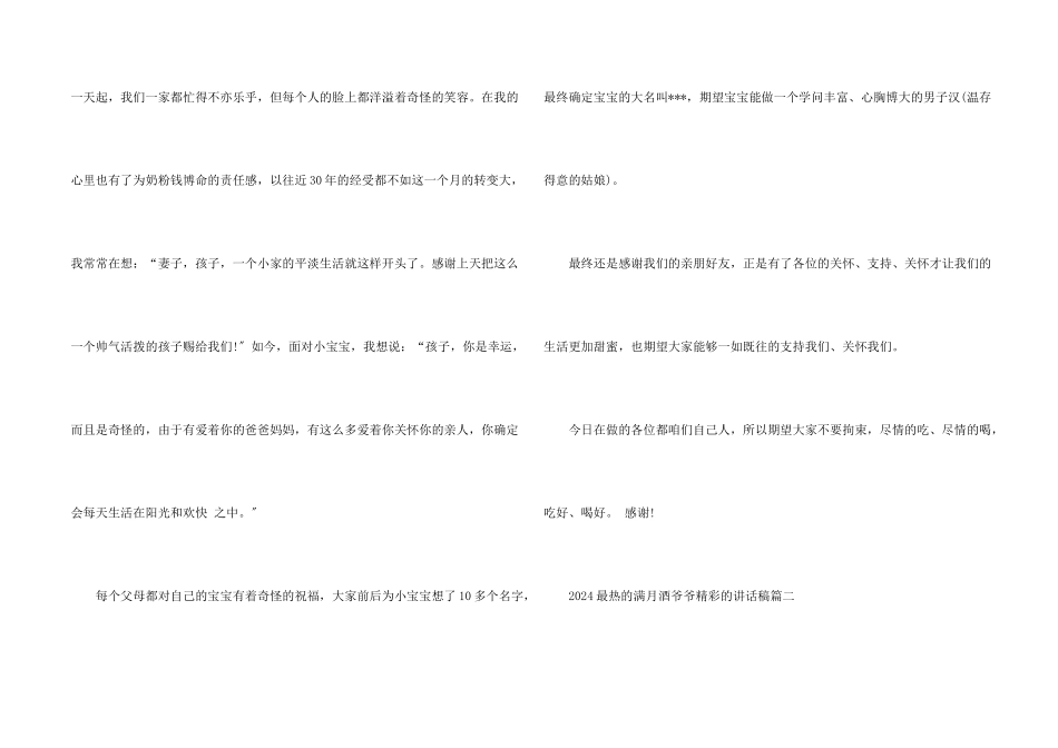 2024最热的满月酒爷爷精彩的讲话稿_第2页