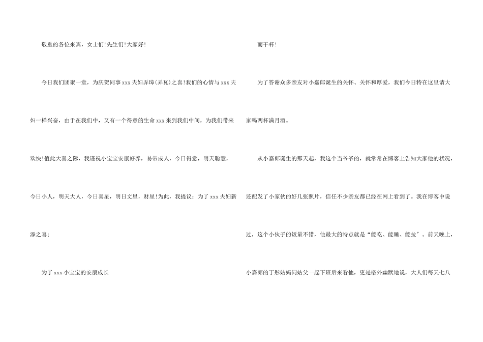 2024最热的满月酒爷爷精彩的讲话稿_第3页