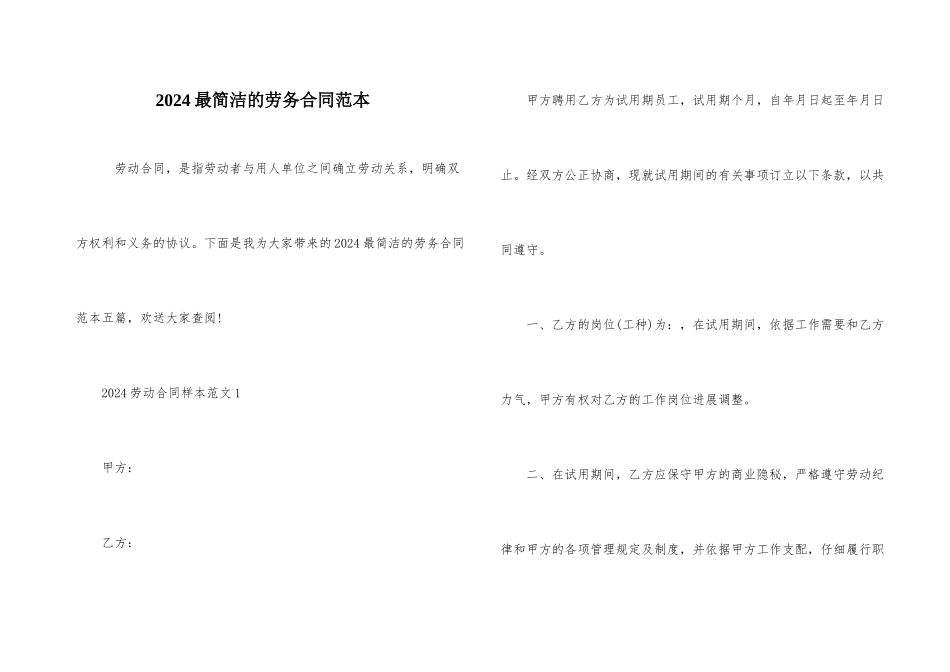 2024最简单的劳务合同范本_第1页