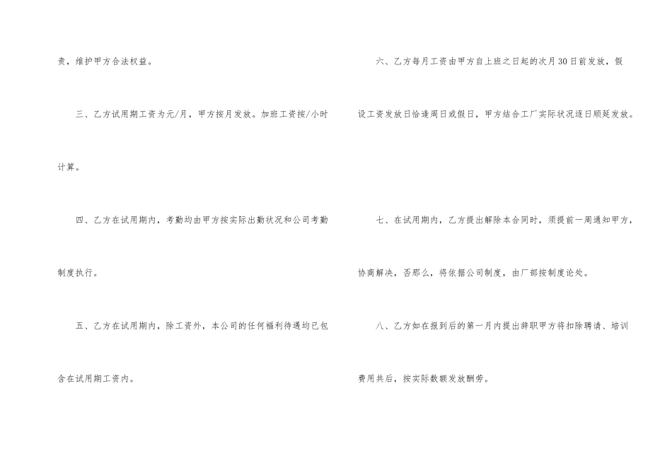 2024最简单的劳务合同范本_第2页