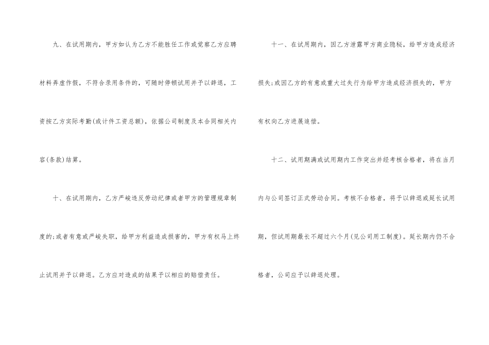 2024最简单的劳务合同范本_第3页