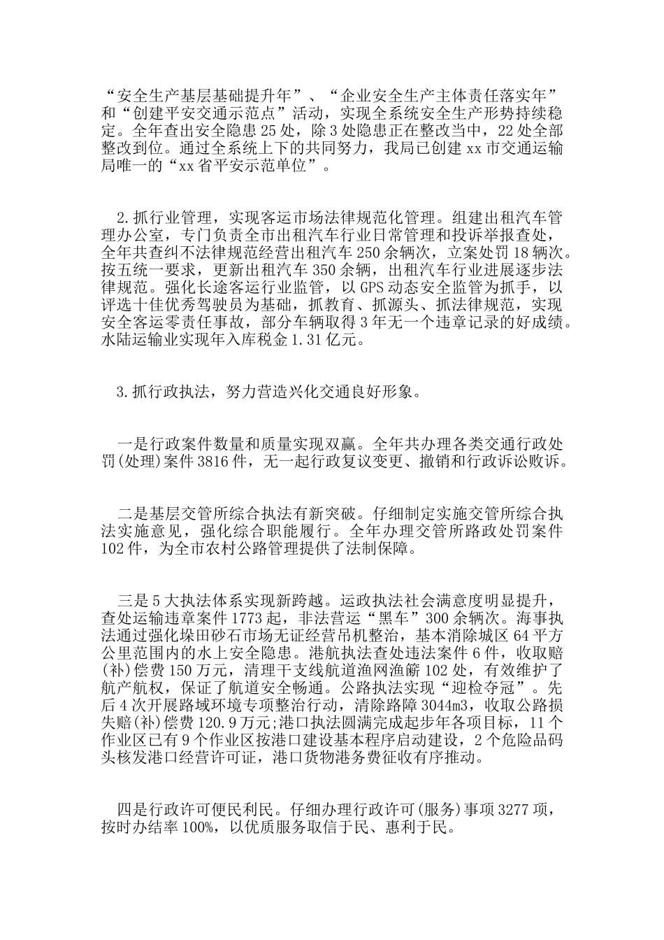 2024最热年度述德述职述廉报告范文5篇_第2页