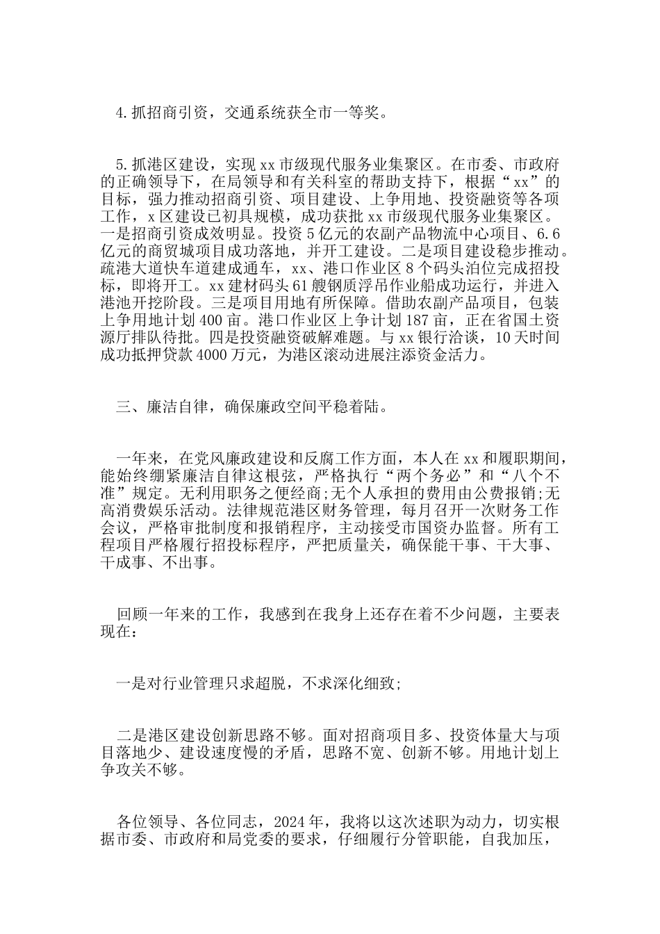 2024最热年度述德述职述廉报告范文5篇_第3页