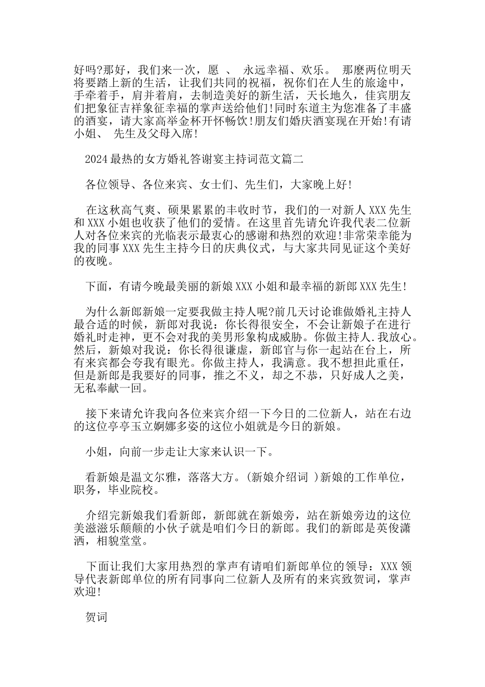 2024最热的女方婚礼答谢宴主持词范文五篇_第2页