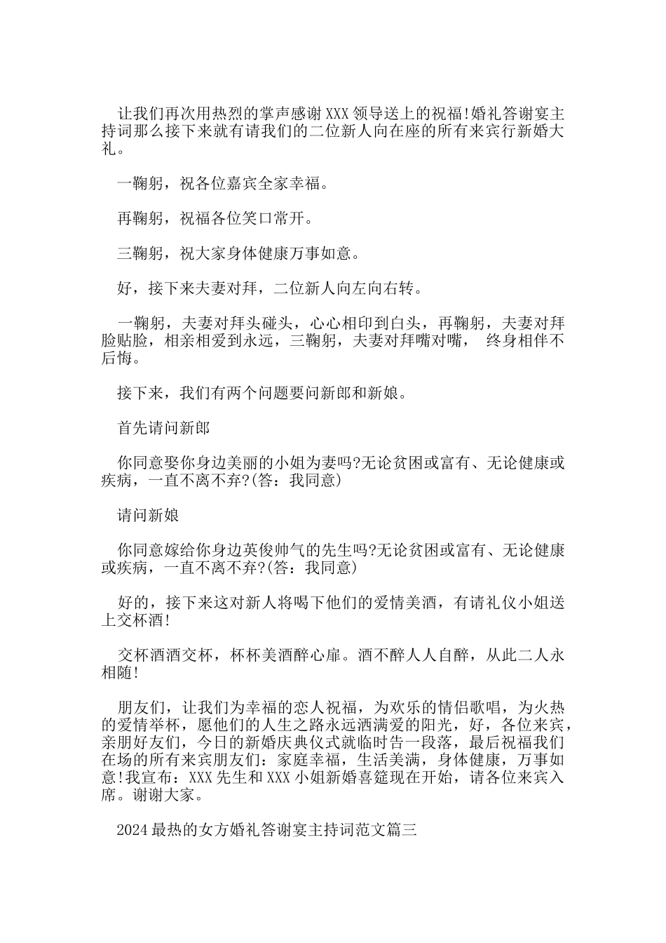 2024最热的女方婚礼答谢宴主持词范文五篇_第3页