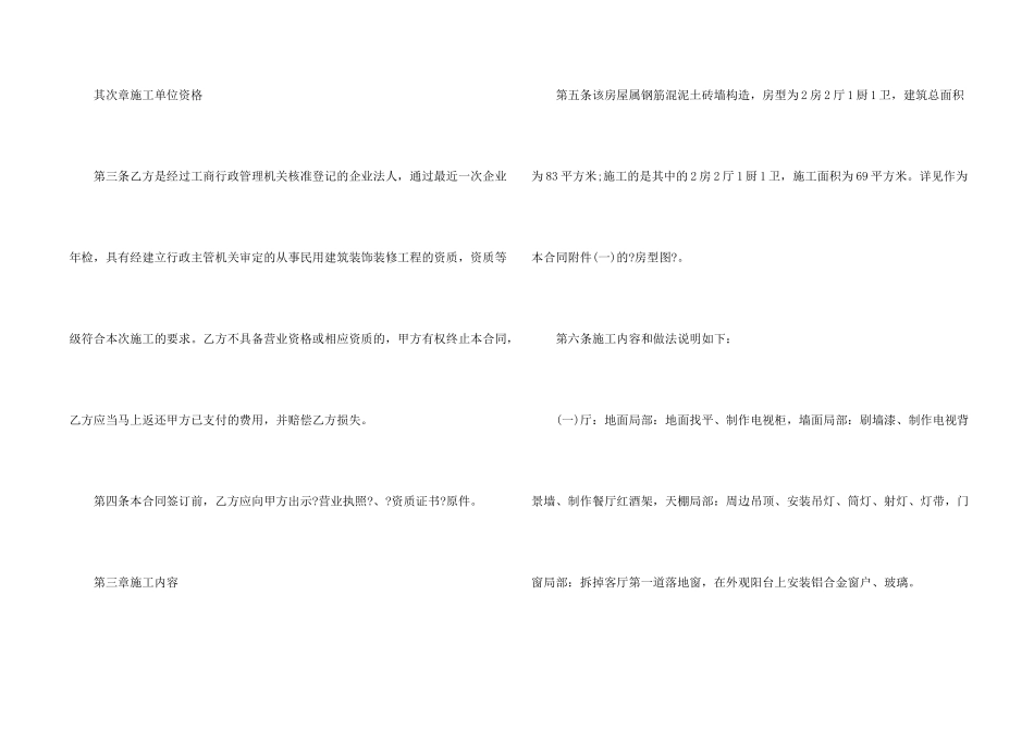 2024最简单装修合同样本_第2页